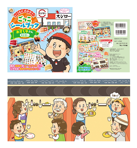 フレーベル館〈いつものおみせで!ごっこシールブック〉 イラスト制作 イラストレーターStudioCUBE.