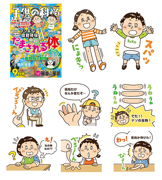 誠文堂新光社〈子供の科学〉実験 雑誌イラスト制作 イラストレーターStudioCUBE.