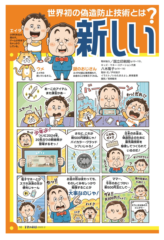 誠文堂新光社〈子供の科学〉児童書 雑誌 科学 子供向け漫画制作 イラストレーターStudioCUBE.