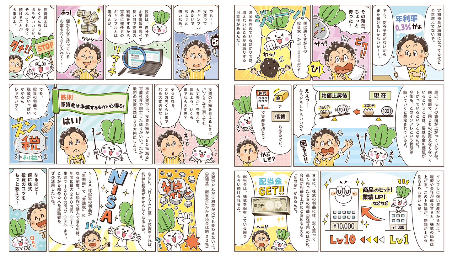晋遊社〈株ビギナーズガイド〉資産運用 NISA 株 ガイドブック 漫画制作 イラストレーターStudioCUBE.