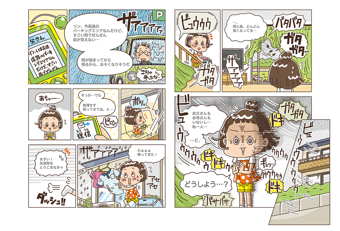 日本図書センター〈どっちを選ぶ?クイズで学ぶ!自然災害サバイバル〉児童書 小学生向け 自然災害 防災 書籍 漫画制作_イラストレーターStudioCUBE.