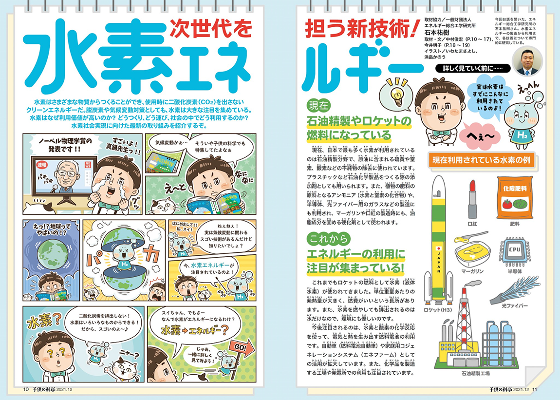 誠文堂新光社〈子供の科学〉児童書 小学生向け 自由研究 書籍 漫画制作_イラストレーターStudioCUBE.