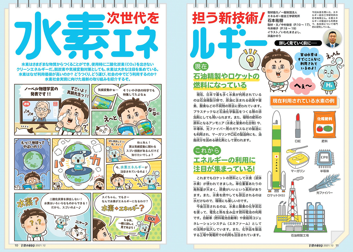 誠文堂新光社〈子供の科学〉児童書 小学生向け 自由研究 書籍 漫画制作_イラストレーターStudioCUBE.