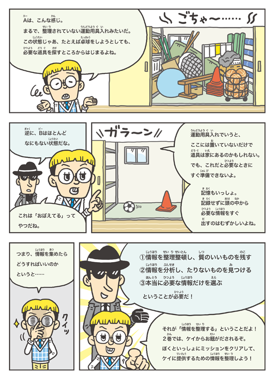 フレーベル館『ウソがはびこるネット社会を生き残れ!』ネット社会 児童書 書籍 子供向け 漫画制作 イラストレーターStudioCUBE.