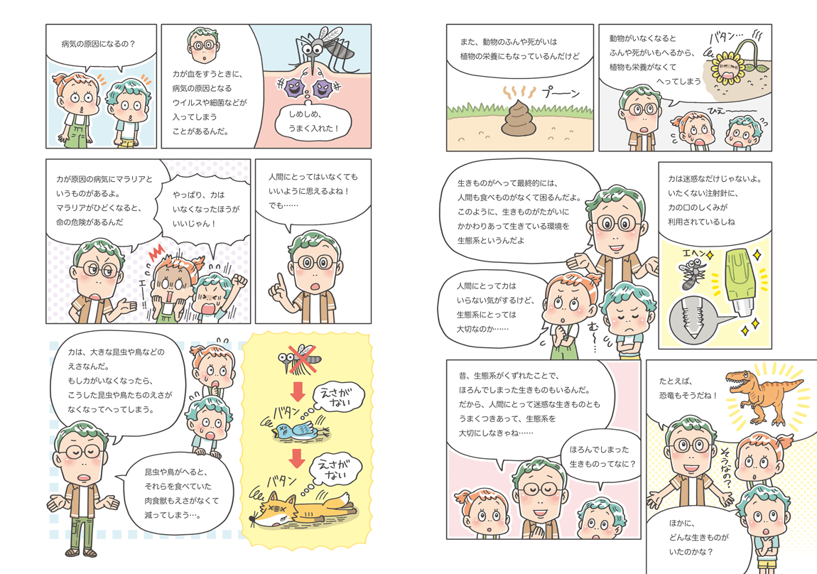 ナツメ社〈科学のはなし〉児童書 子供向け 科学 書籍 漫画制作_イラストレーターStudioCUBE.