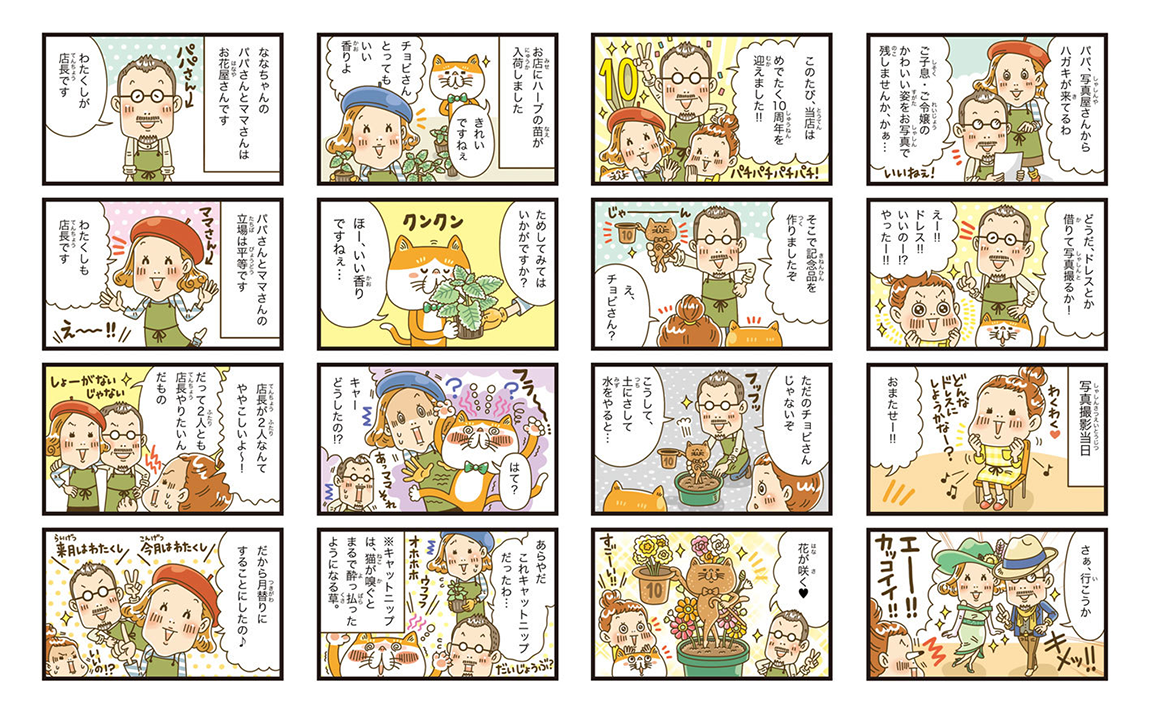 ナツメ社〈マンガ 敬語の使い方〉児童書 子供向け書籍 敬語 4コマ漫画制作_イラストレーターStudioCUBE.