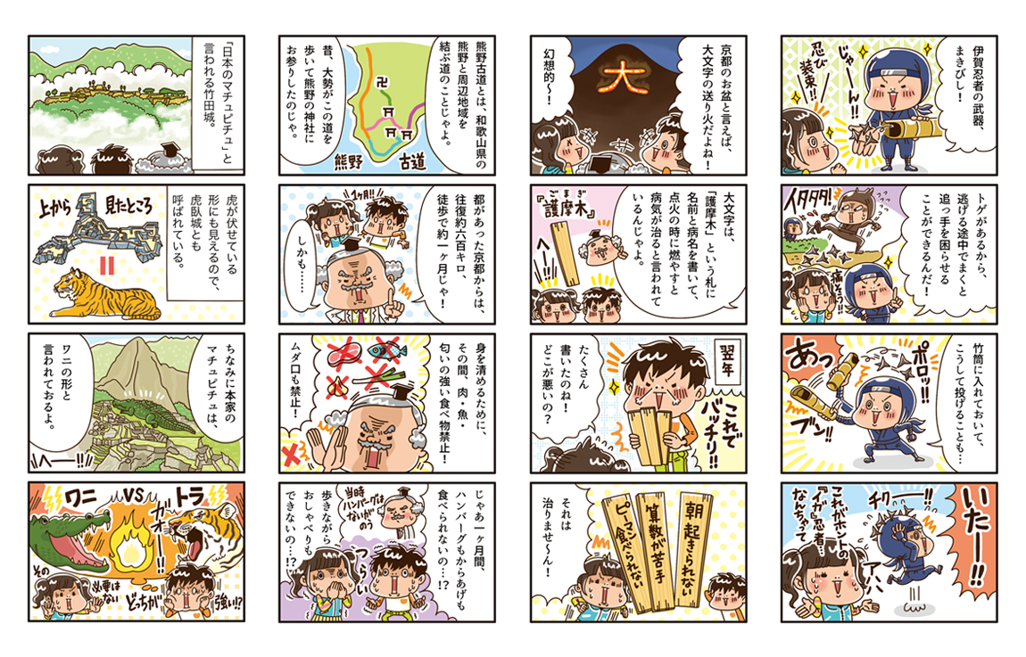 ナツメ社〈楽しく覚える!都道府県〉児童書 子供向け書籍 都道府県 4コマ漫画制作_イラストレーターStudioCUBE.