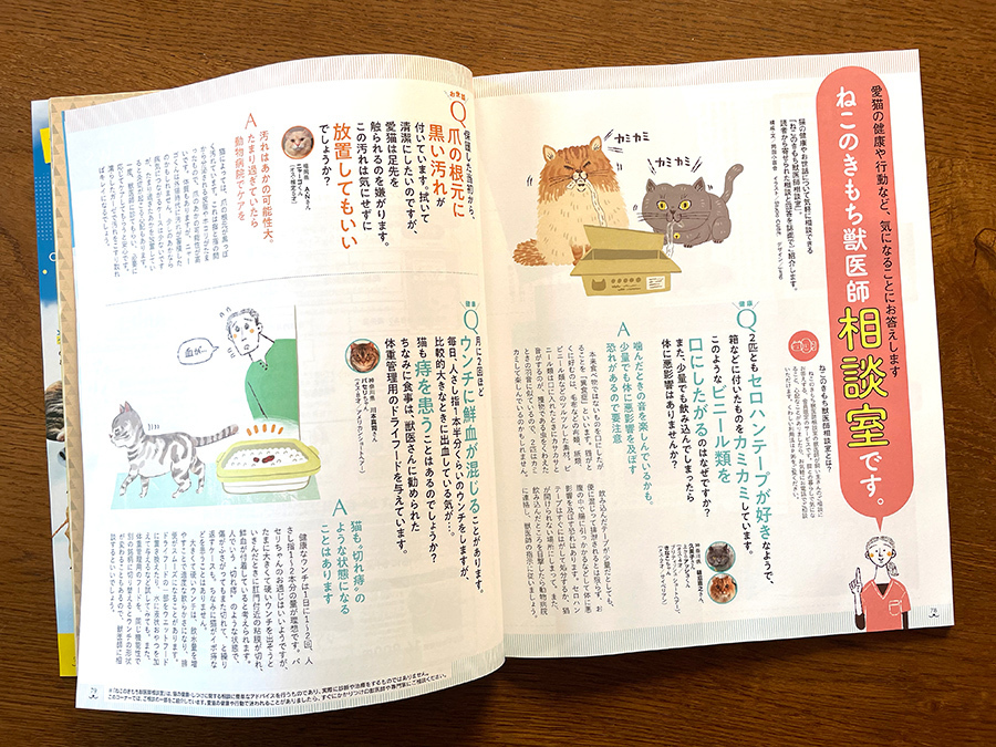 ベネッセコーポレーション＜ねこのきもち＞動物 雑誌 イラスト制作 イラストレーター StudioCUBE.