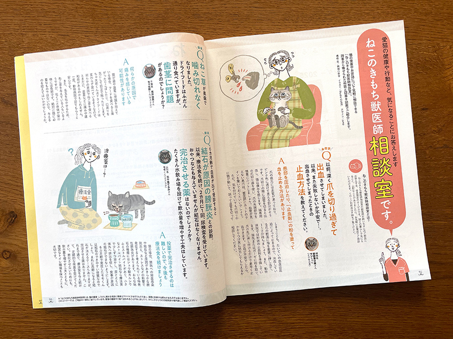 ベネッセコーポレーション〈ねこのきもち〉動物 雑誌 イラスト制作 イラストレーター StudioCUBE.