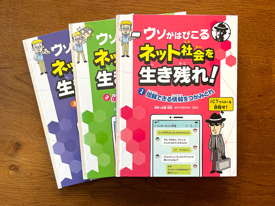 フレーベル館〈ウソがはびこるネット社会を生き残れ！〉児童書 イラスト制作 イラストレーター StudioCUBE.