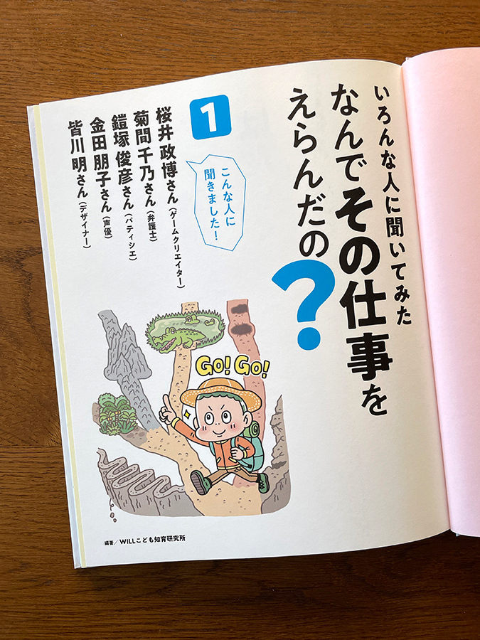 金の星社〈いろんな人に聞いてみた　なんでその仕事をえらんだの？〉児童書 イラスト制作 イラストレーター StudioCUBE.