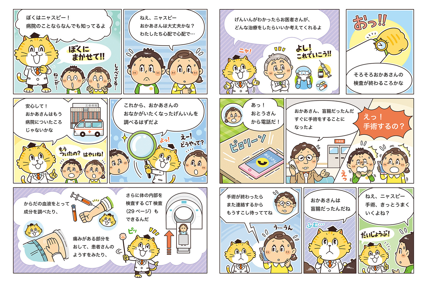 金の星社〈病院図鑑〉児童書 子供向け 病院 書籍 漫画制作_イラストレーターStudioCUBE.