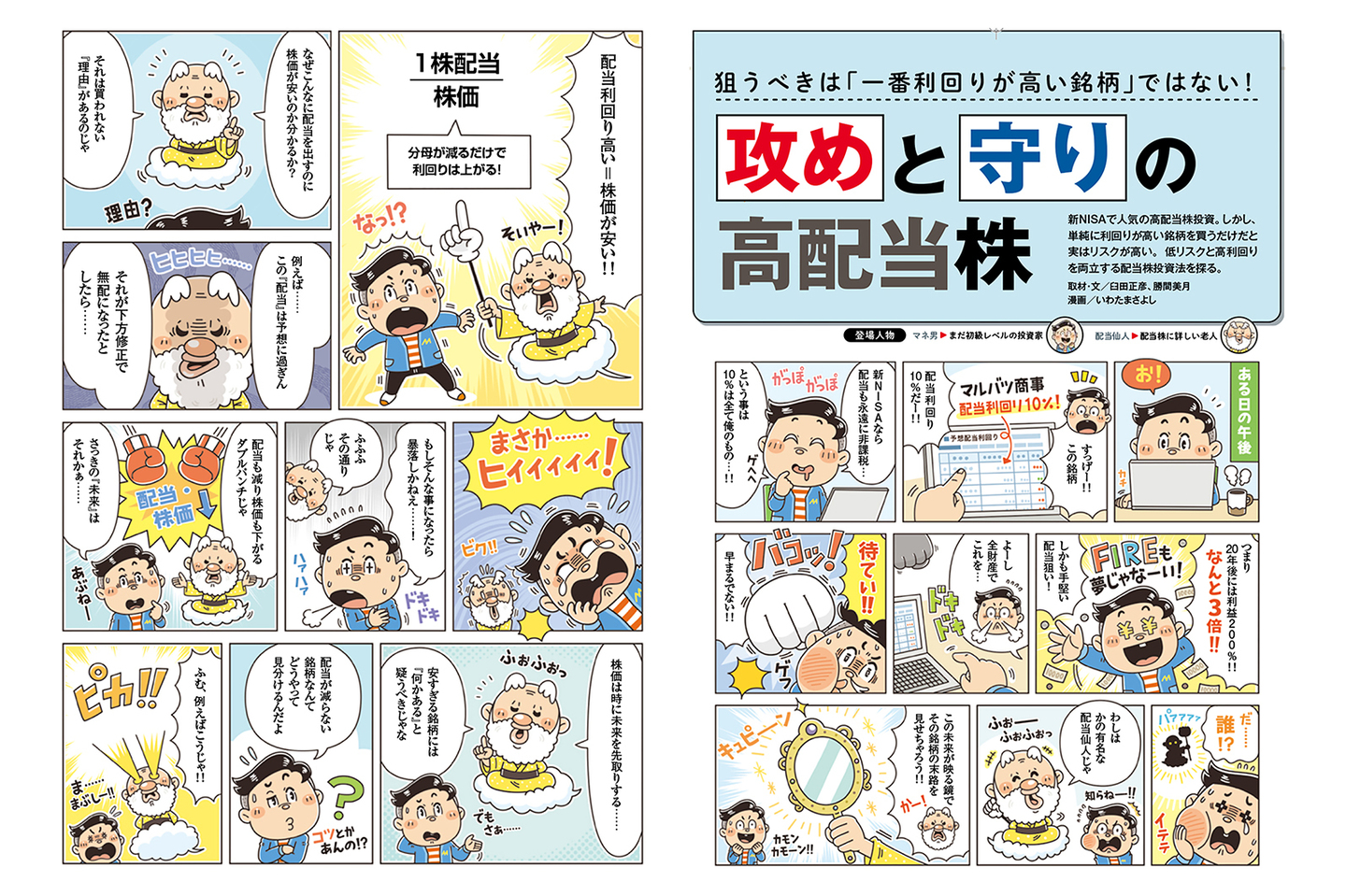 日経BP社〈日経マネー〉資産運用 NISA 株 雑誌  漫画制作 イラストレーターStudioCUBE.