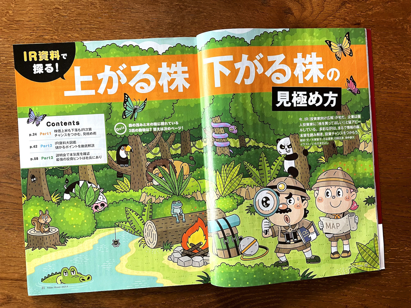 日経BP社〈日経マネー〉雑誌 イラスト制作 イラストレーター StudioCUBE.