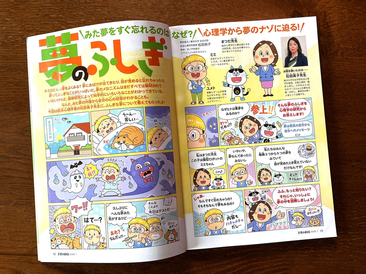 誠文堂新光社〈子供の科学〉児童書 イラスト制作 イラストレーター StudioCUBE.